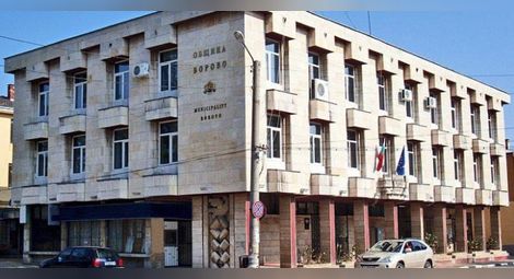 Административния съд отмени санкция по трансграничен проект на Община Борово