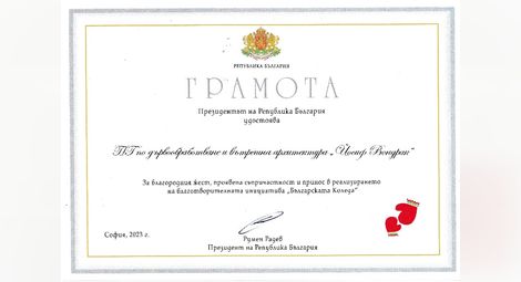 Гимназията по дървообработване с грамота от президента за „Българската Коледа“