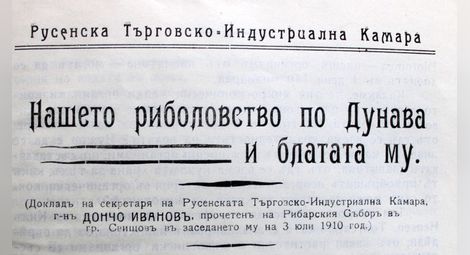 Факсимиле от брошурата на Русенската търговско-индустриална камара за първия рибарски събор в гр. Свищов в 1910 г.