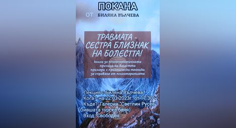 Снимка: БТА