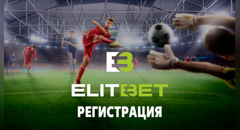 Елит Бет стартира в интернет с онлайн казино и спортни залози