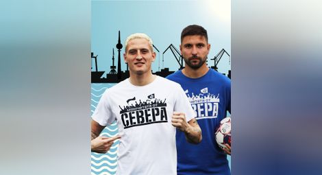 „Момчетата от севера“ са във фенския магазин