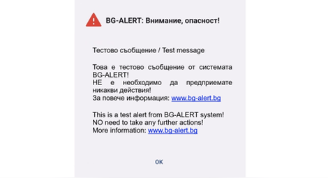 Системата за предупреждения за опасност BG-ALERT ще бъде повторно тествана утре в Русе и областта