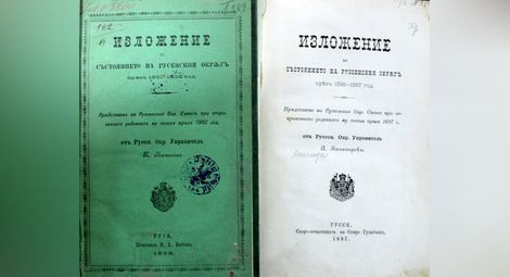 Първите изложения за състоянието на Русенски окръг между 1897, 1902 и 1903 г. на Ал. Каназирски, П. Манолов и М. Юрданов.
