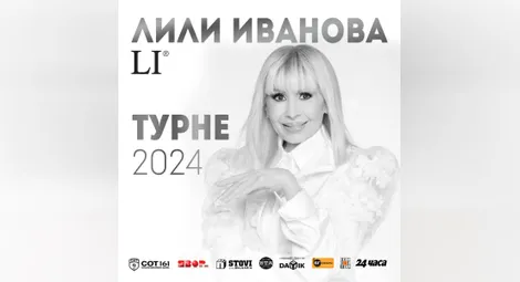 Отложеният концерт на Лили Иванова в Русе насрочен в началото на юни