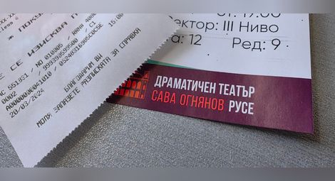 Още едно удобство при закупуване на билети в ДТ „Сава Огнянов“