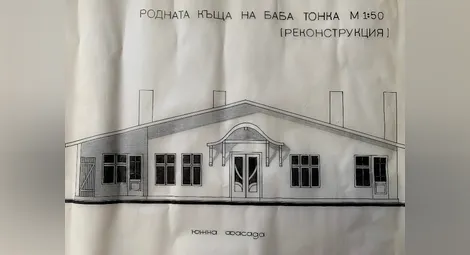 Графичната възстановка на родната къща на Баба Тонка, направена от архитект Тончо Тончев.