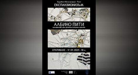 Изложба на световноизвестния художник Албино Пити  в Художествена галерия – Русе