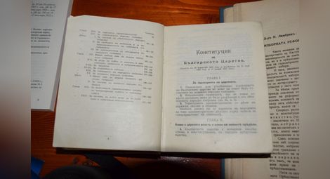 В Русенския университет се проведе дискусия за 145 години Търновска конституция
