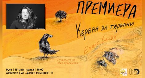 Представяне на дебютния роман на Емине Садкъ „Керван за гарвани“ в Русе.