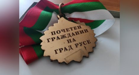 Илия Сяров получава званието „Почетен гражданин на Русе“ на специална церемония на 6 май