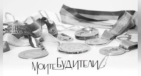 На 10 май в Русенския университет се открива изложба с българските олимпийци по природни науки „Моите будители“