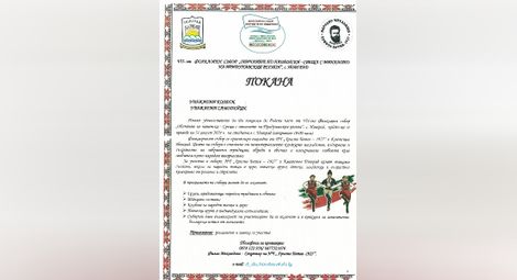 Съборът „Обичаите по нашенски“ в Новград очаква още повече участници