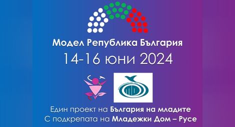 Младежи стават депутати, министри и журналисти в "Модел Република България: Русе"