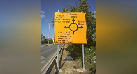 Снимка: БТА