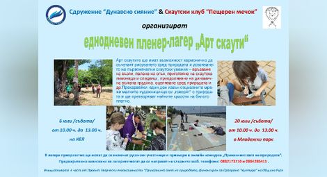 „Дунавско сияние“ кани малки русенски художници на пленер „Арт скаути