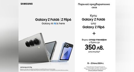 Vivacom стартира предварителни поръчки за най-новите модели на Samsung &ndash; Galaxy Z Flip6 & Z Fold6 с до 350 лева отстъпка