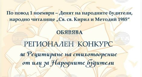 Снимка: БТА