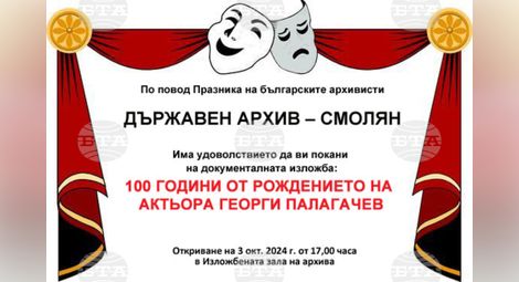 Снимка: БТА