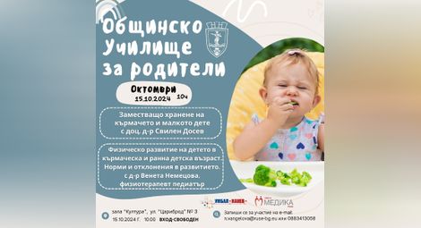 Общинското училище за родители в Русе с две нови лекции на 15 октомври