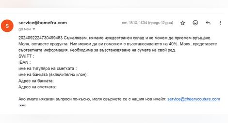 Измама или не? По-добре да загубите малко пари, отколкото всички