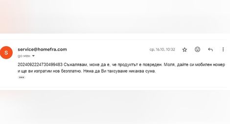 Измама или не? По-добре да загубите малко пари, отколкото всички