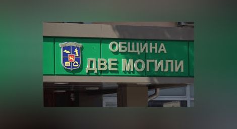 ОББ промени плана за затваряне на клона в Две могили след разговор с Драгомир Драганов