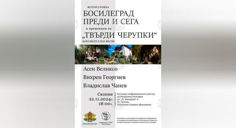 Снимка: БТА