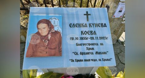 Снимка: БТА