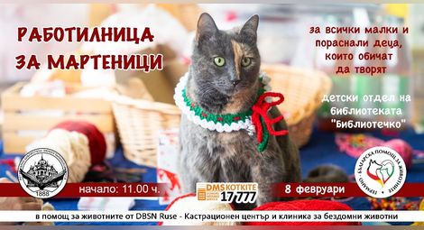 Благотворителен базар на мартеници ще помага на „Германо-българска помощ за животните“