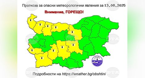 Снимка: БТА