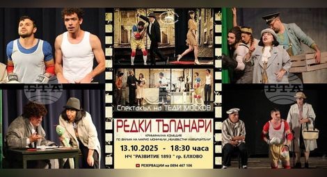 Снимка: БТА