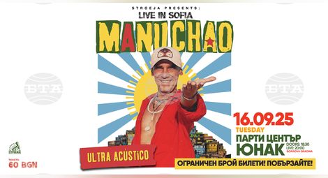 Снимка: БТА