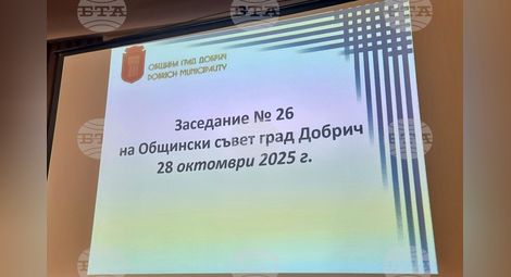 Снимка: БТА