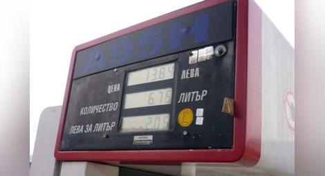 Защо горивото в различните региони на България е с различни цени?
