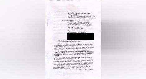 Божинов забрани на Венета Райкова да споменава името му /документ/