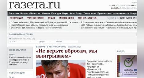Властите в Русия блокираха сайта „gazeta.ru”