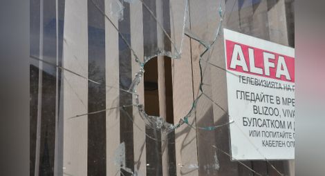 Офисът на „Атака“ атакуван за втори път