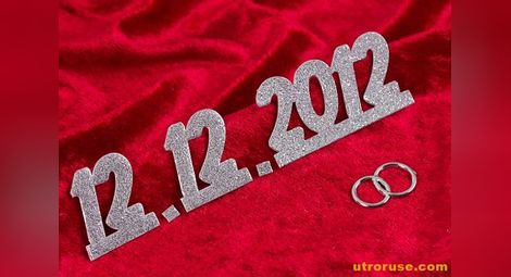 15 влюбени двойки се венчават в Русе на 12.12.12.