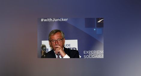 Жан-Клод Юнкер е новият председател на ЕК