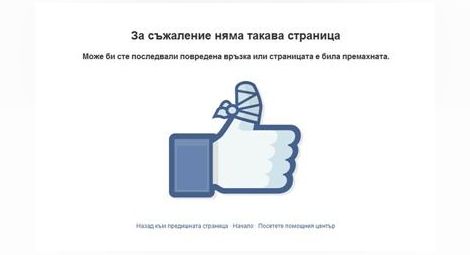 Хакери удариха профила на Борисов във фейсбук