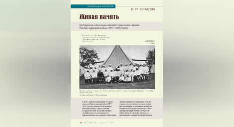 Николай Чакъров с поредна историческа публикация в чуждестранно списание