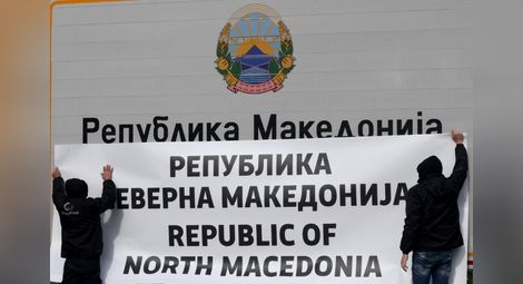 Северна Македония официално извести ООН за новото си име