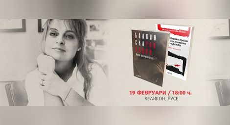 Мария Касимова раздава автографи  върху новия си роман в „Хеликон“