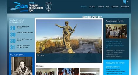 Нов сайт представя дейността на  "Русе - град на свободния дух"