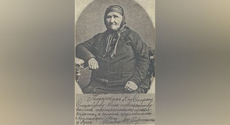 Портрет на Баба Тонка с автограф за Стефан Стамболов , заснет на 6 септември 1886 г.