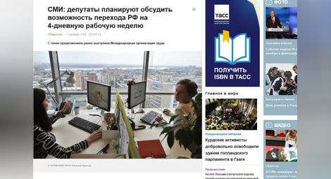 Русия първа в света с 4-дневна работна седмица?