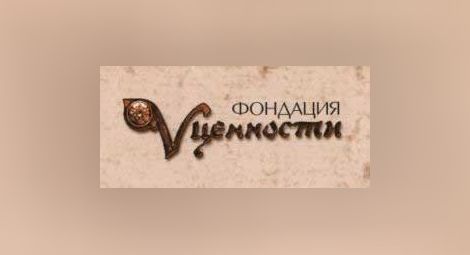Призът на фондация „Ценности“ с четири русенски адреса