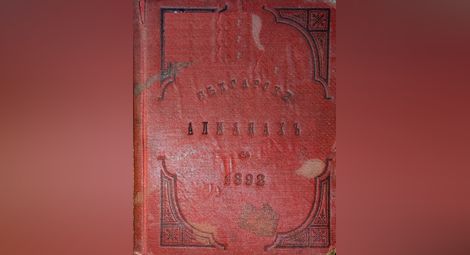 Корицата на първия български АЛМАНАХ от колекцията на старопечатни книги в РБ „Л. Каравелов” гр. Русе.