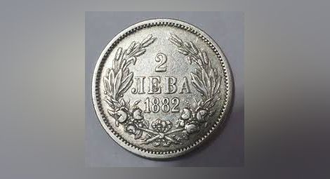 Утвърден е дизайнът на новата монета с номинал 2 лева
